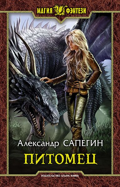 Обложка книги  «Питомец»