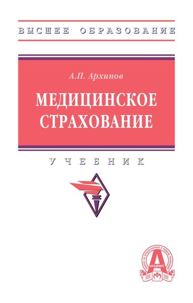 Обложка книги  «Медицинское страхование»