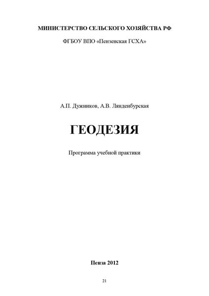 Обложка книги «Геодезия»