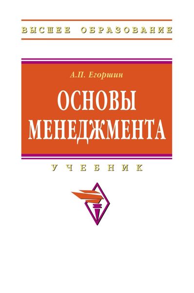 Обложка книги  «Основы менеджмента»