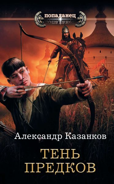 Обложка книги «Тень предков»