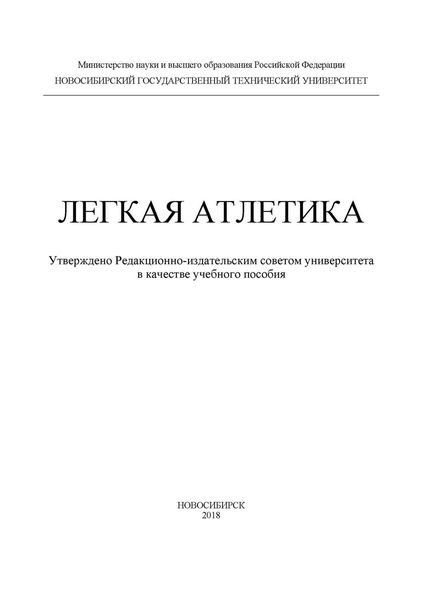 Обложка книги  «Легкая атлетика»