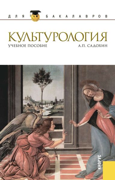Обложка книги «Культурология»