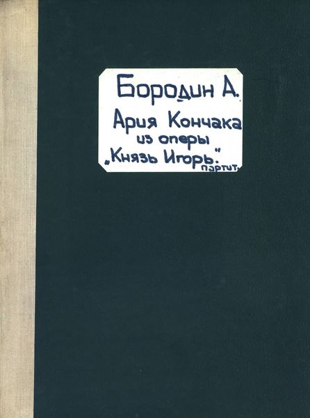 Обложка книги  «Air de Kontchak»