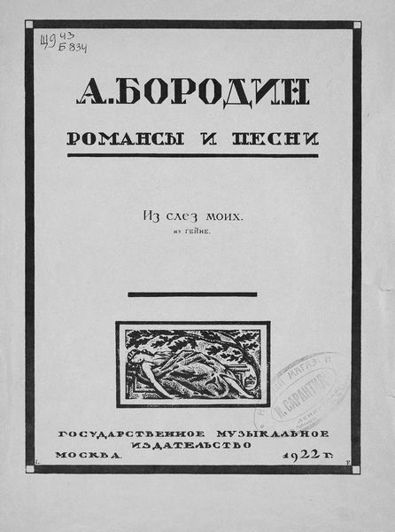 Обложка книги  «Из слез моих»