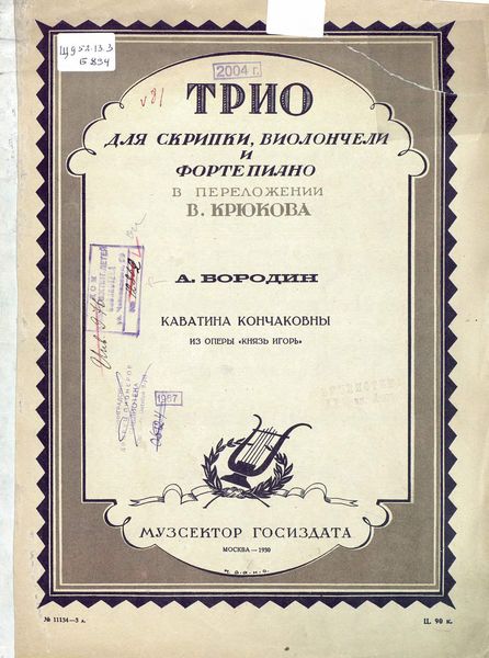 Обложка книги  «Каватина Кончаковны из оперы "Князь Игорь"»