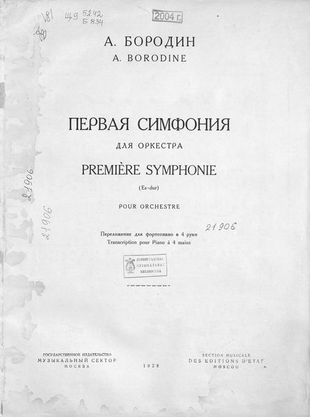 Обложка книги  «Первая симфония Es-dur для оркестра»