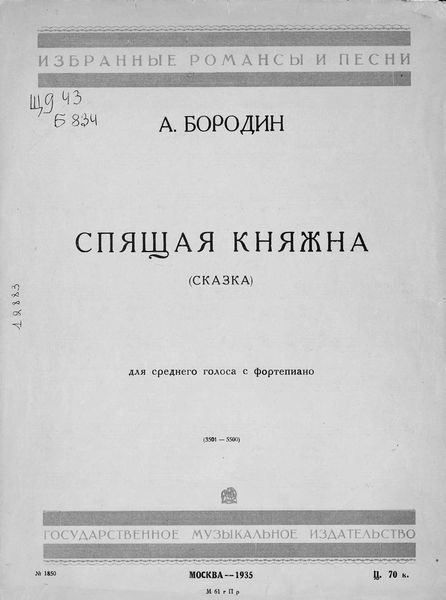Обложка книги  «Спящая княжна»