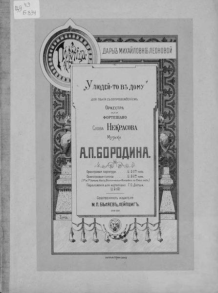 Обложка книги  «У людей-то в дому»