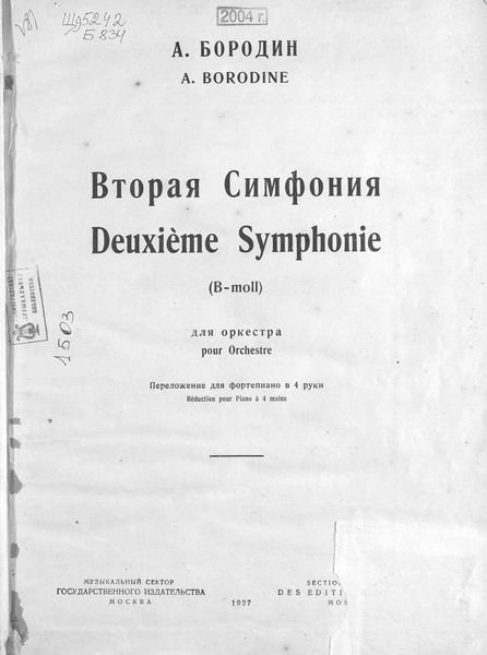 Обложка книги  «Вторая симфония B-moll для оркестра»