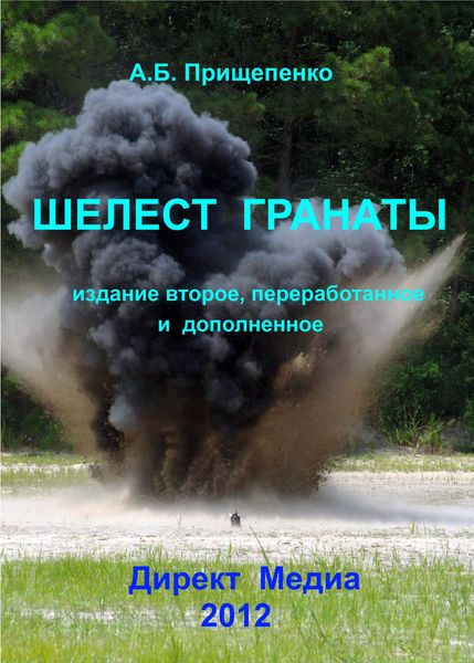 Обложка книги «Шелест гранаты»