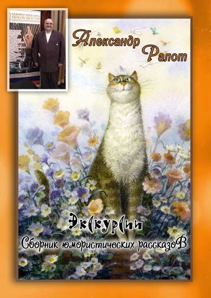Обложка книги  «Экскурсии»