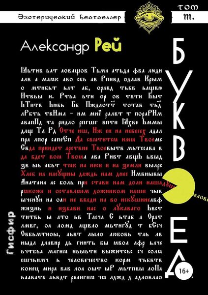 Обложка книги «Буквоед»