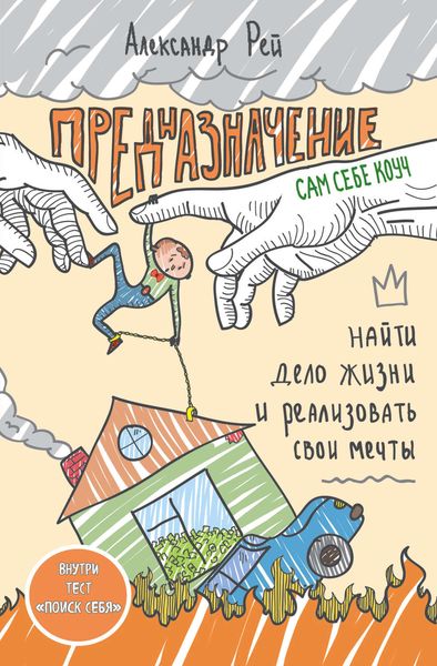 Обложка книги «Предназначение»