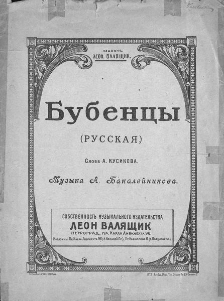 Обложка книги  «Бубенцы»