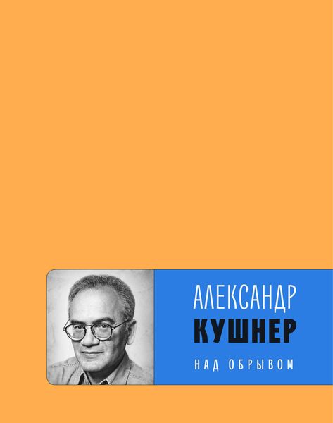 Обложка книги «Над обрывом»