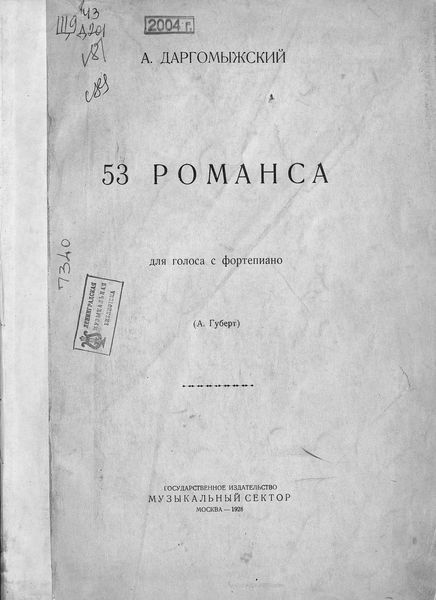Обложка книги  «53 романса»