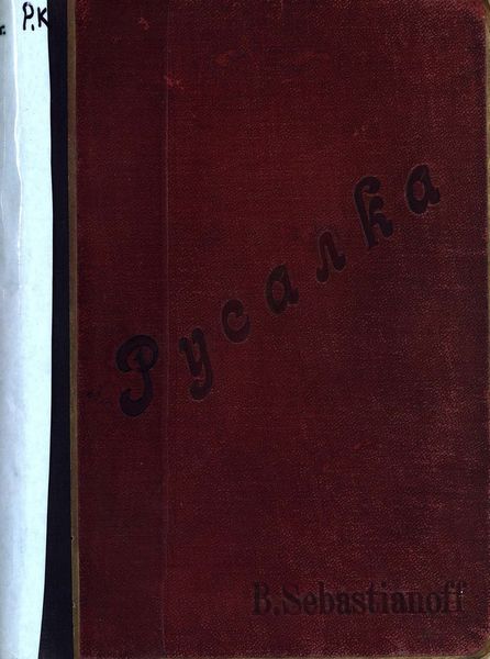 Обложка книги  «Русалка»