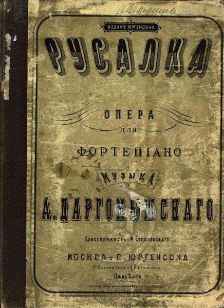 Обложка книги  «Русалка»