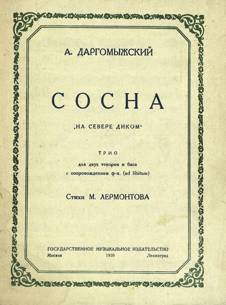 Обложка книги  «Сосна»