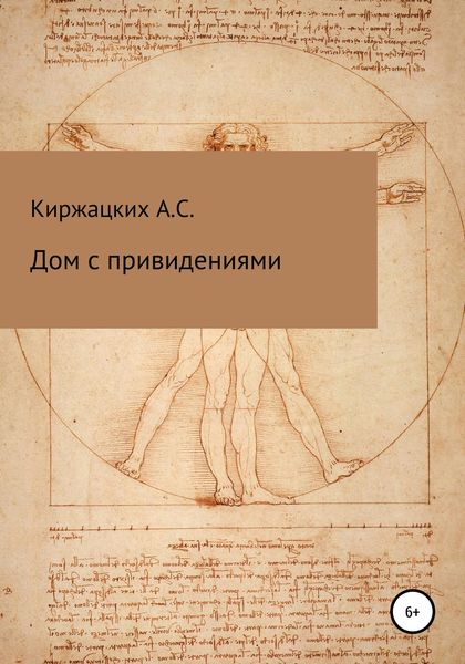 Обложка книги «Дом с привидениями»