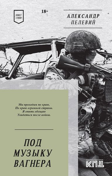 Обложка книги «Под музыку Вагнера»