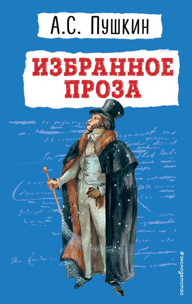 Обложка книги  «Избранное. Проза»