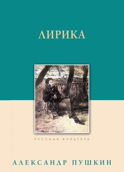 Обложка книги «Лирика»