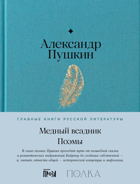 Обложка книги «Медный всадник»