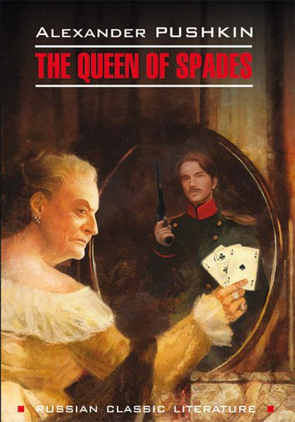 Обложка книги  «Пиковая дама / The Queen of Spades»