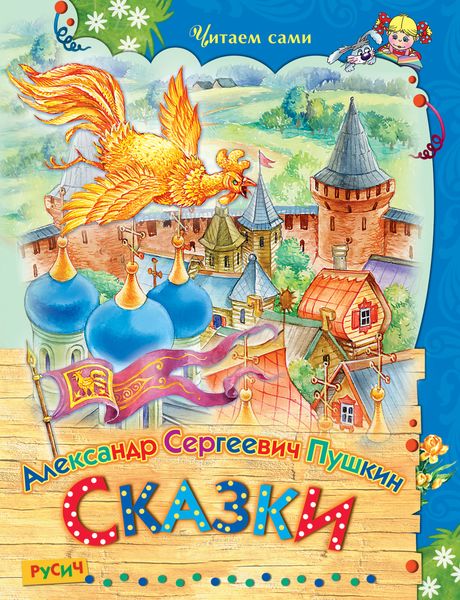 Обложка книги  «Сказки»