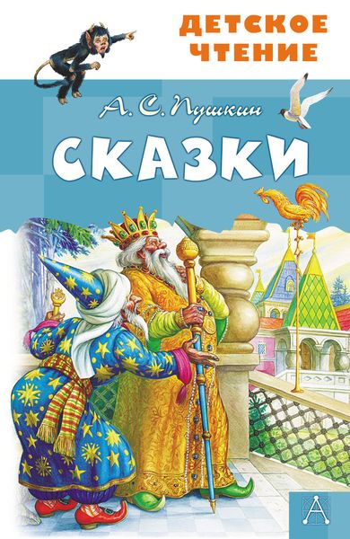 Обложка книги  «Сказки»