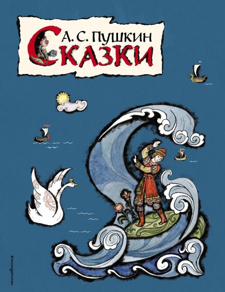 Обложка книги  «Сказки»