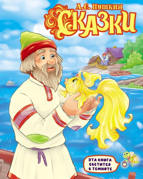 Обложка книги «Сказки»