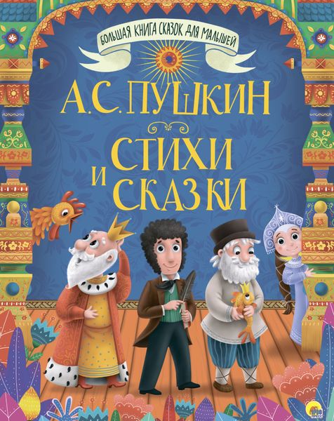 Обложка книги «Стихи и сказки»