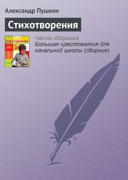 Обложка книги «Стихотворения»