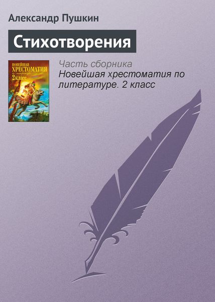Обложка книги «Стихотворения»