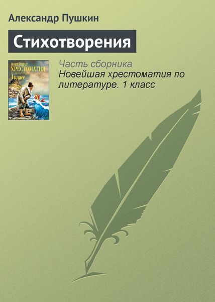 Обложка книги «Стихотворения»