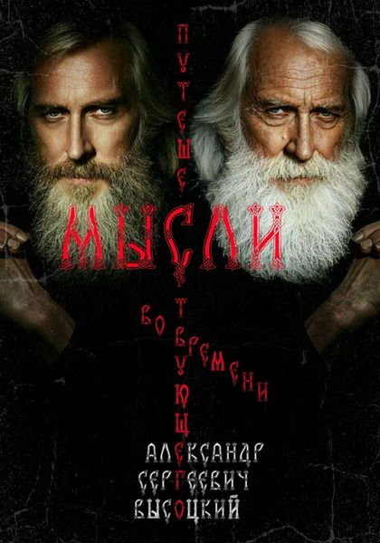 Обложка книги «Мысли путешествующего во времени»