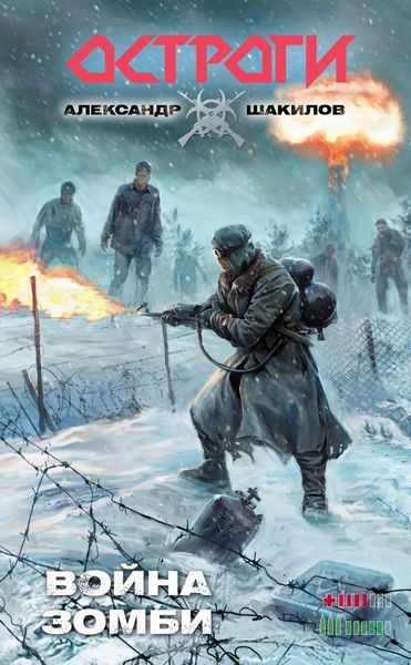 Обложка книги  «Война зомби»