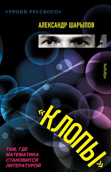 Обложка книги  «Клопы»