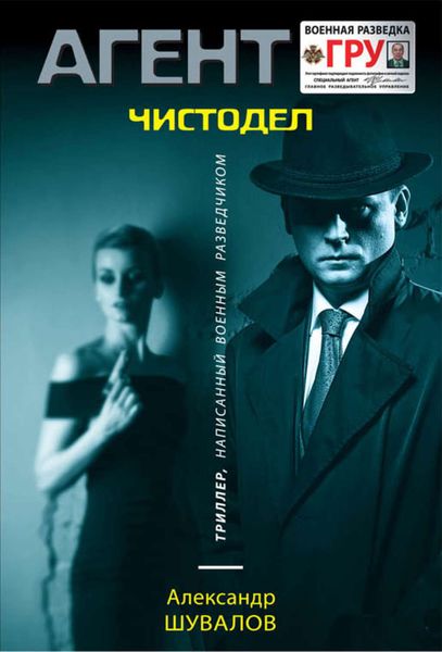 Обложка книги «Чистодел»
