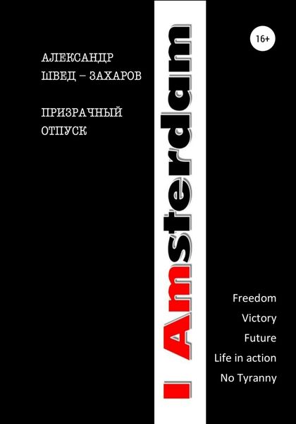 Обложка книги  «Призрачный отпуск»