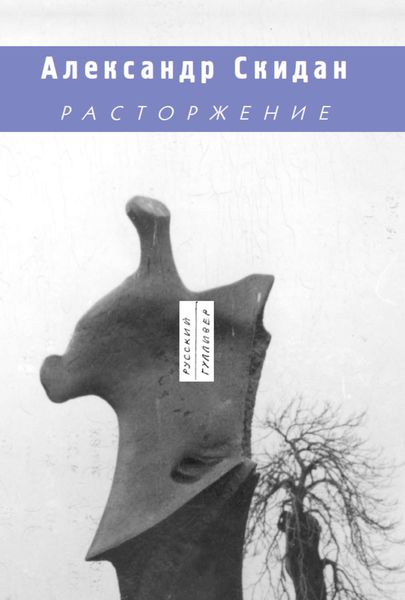 Обложка книги  «Расторжение»