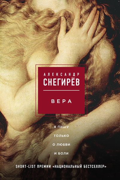 Обложка книги  «Вера»