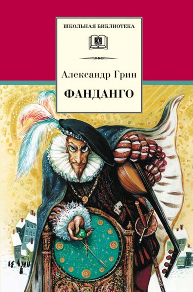 Обложка книги  «Фанданго»