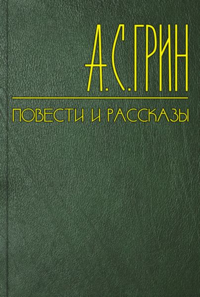 Обложка книги  «Судьба, взятая за рога»