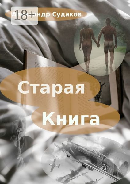Обложка книги «Старая книга»