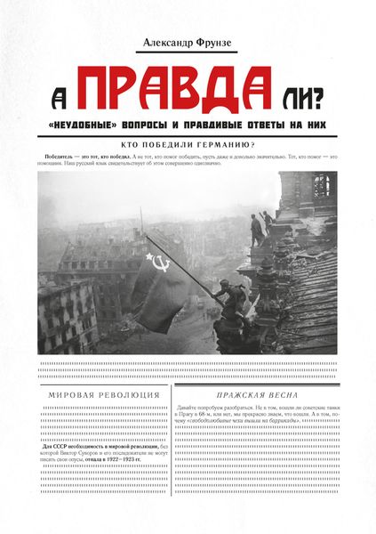 Обложка книги  «А правда ли?»