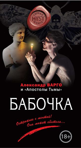 Обложка книги  «Бабочка»